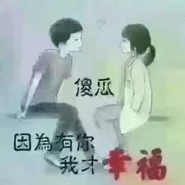 **你是饭我是菜**主播照片