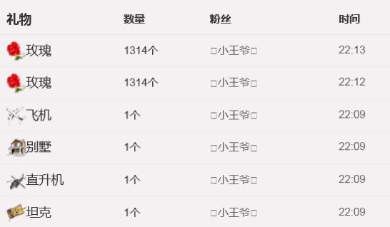 秦唉的的主播照片