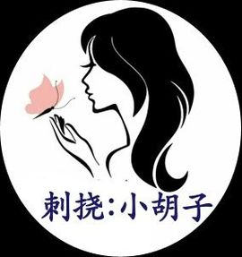 刺挠～东东主播照片