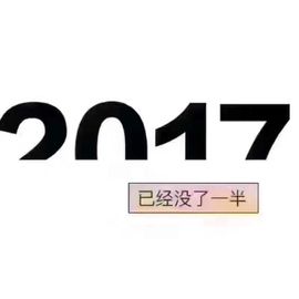 嗯哼……！主播照片