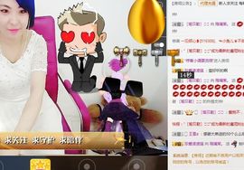 爱我会上瘾❤主播照片