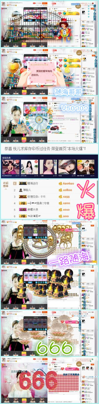 悦儿求过任务的主播照片