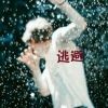 潇洒的背影y
