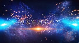 【创世恩西】主播照片