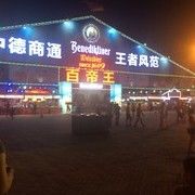 ，，安逸，