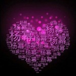 往後餘生全都是妳