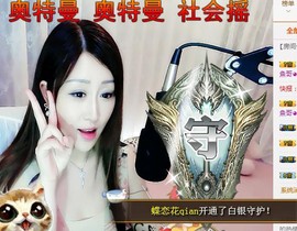 冰美感恩有你主播照片