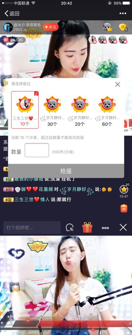 御米吖的主播照片