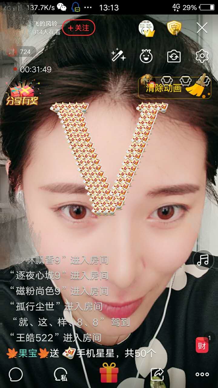起飞的风铃的主播照片