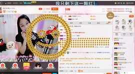 昵称被和谐5033主播照片
