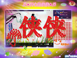 侠侠《爱唱歌》主播照片