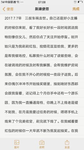 橙子江湖再见啦！主播照片
