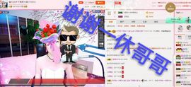 丫头👉小醋儿妹主播照片
