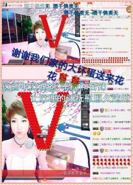 丫头👉小醋儿妹主播照片