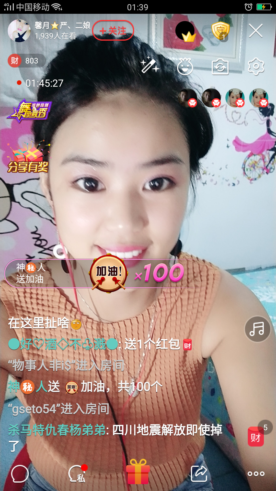 粉丝粉条粉二娘的主播照片