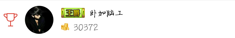 ♫莫白啊~休息主播照片