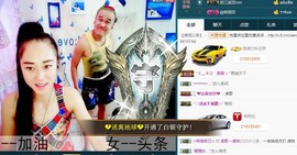 我在69875直播主播照片