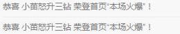 萌萌哒胖苗主播照片