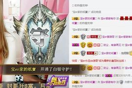 宝er回来了主播照片
