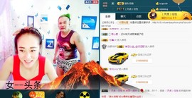 我在69875直播主播照片