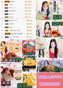 ♚艺琪♚充值代理主播照片
