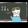快乐的快乐**的头像