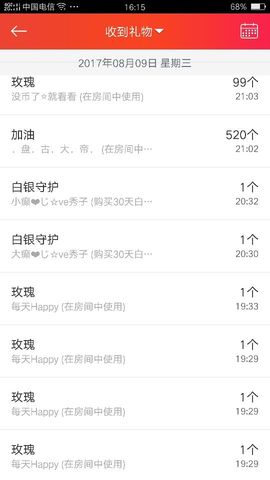 红冠了！主播照片