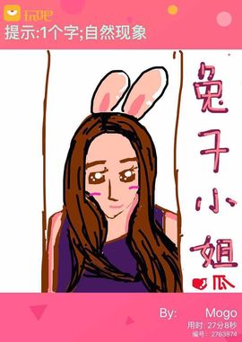 炸毛兔🐰主播照片