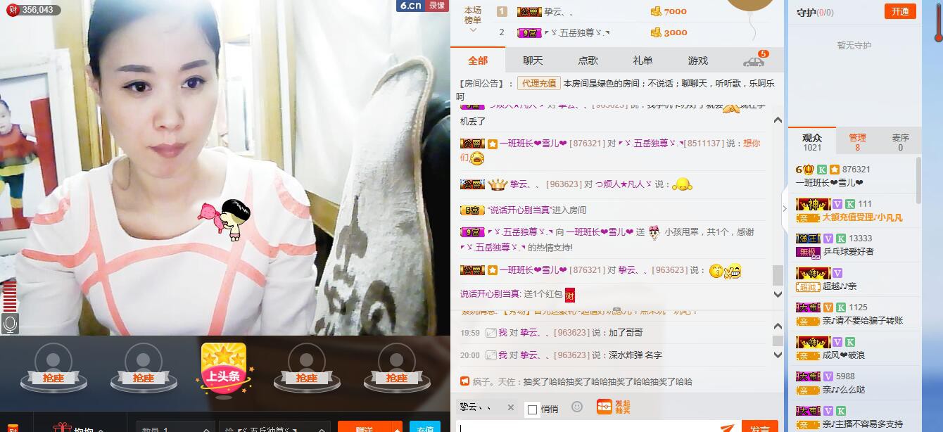 一班班长❤雪儿❤的主播照片