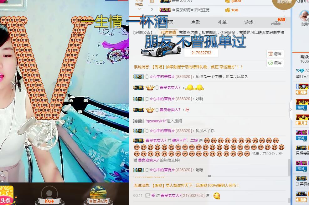 粉丝粉条粉二娘的主播照片