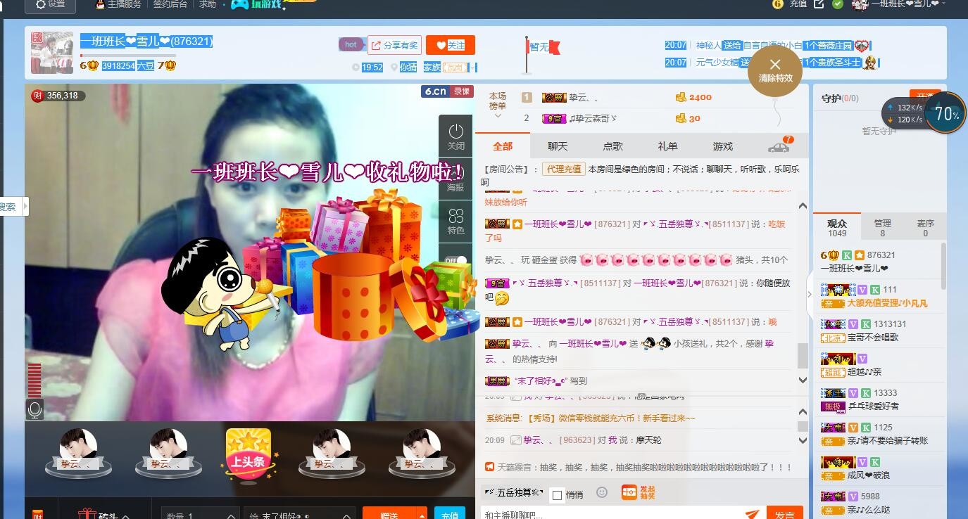 一班班长❤雪儿❤的主播照片
