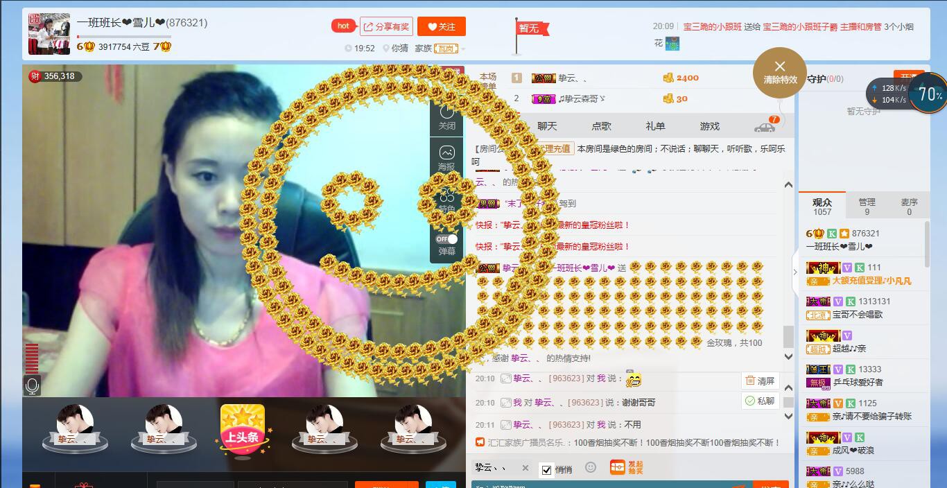 一班班长❤雪儿❤的主播照片