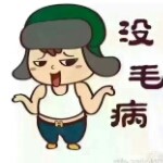 走過看看??