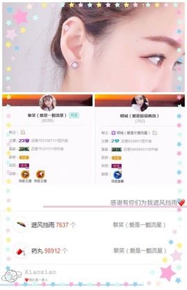 笑笑（爱是回忆美好）主播照片
