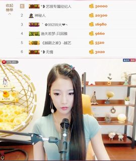 ♚艺琪♚充值代理主播照片