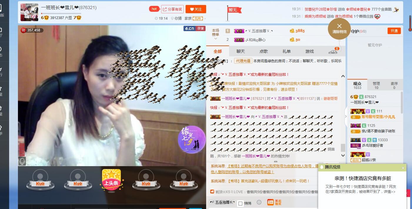 一班班长❤雪儿❤的主播照片