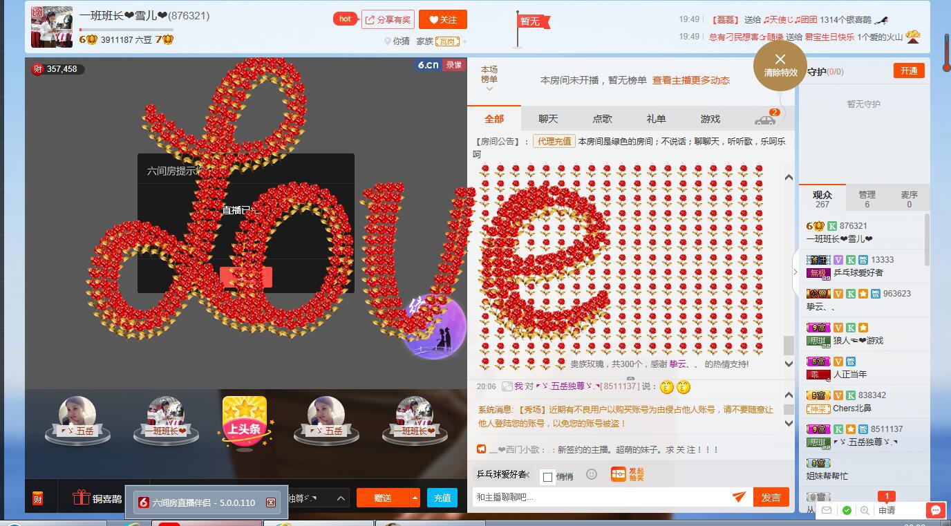 一班班长❤雪儿❤的主播照片