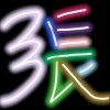 ♂一切/无所谓海报