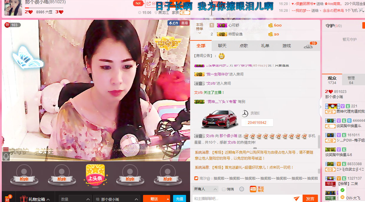 那个很小瑶主播照片