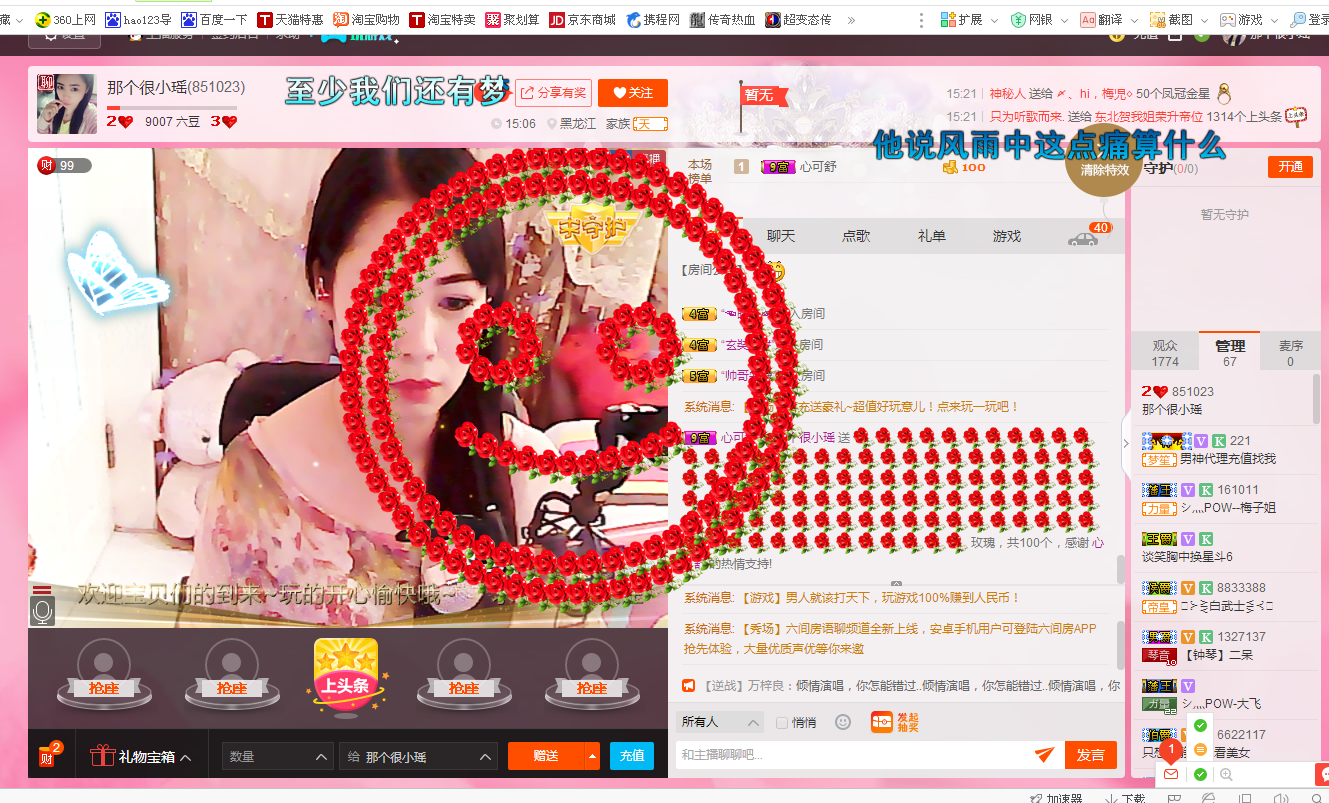 那个很小瑶主播照片