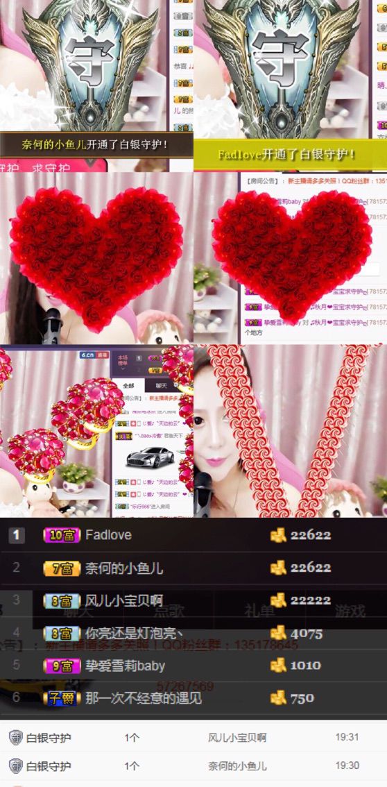 秦唉的的主播照片