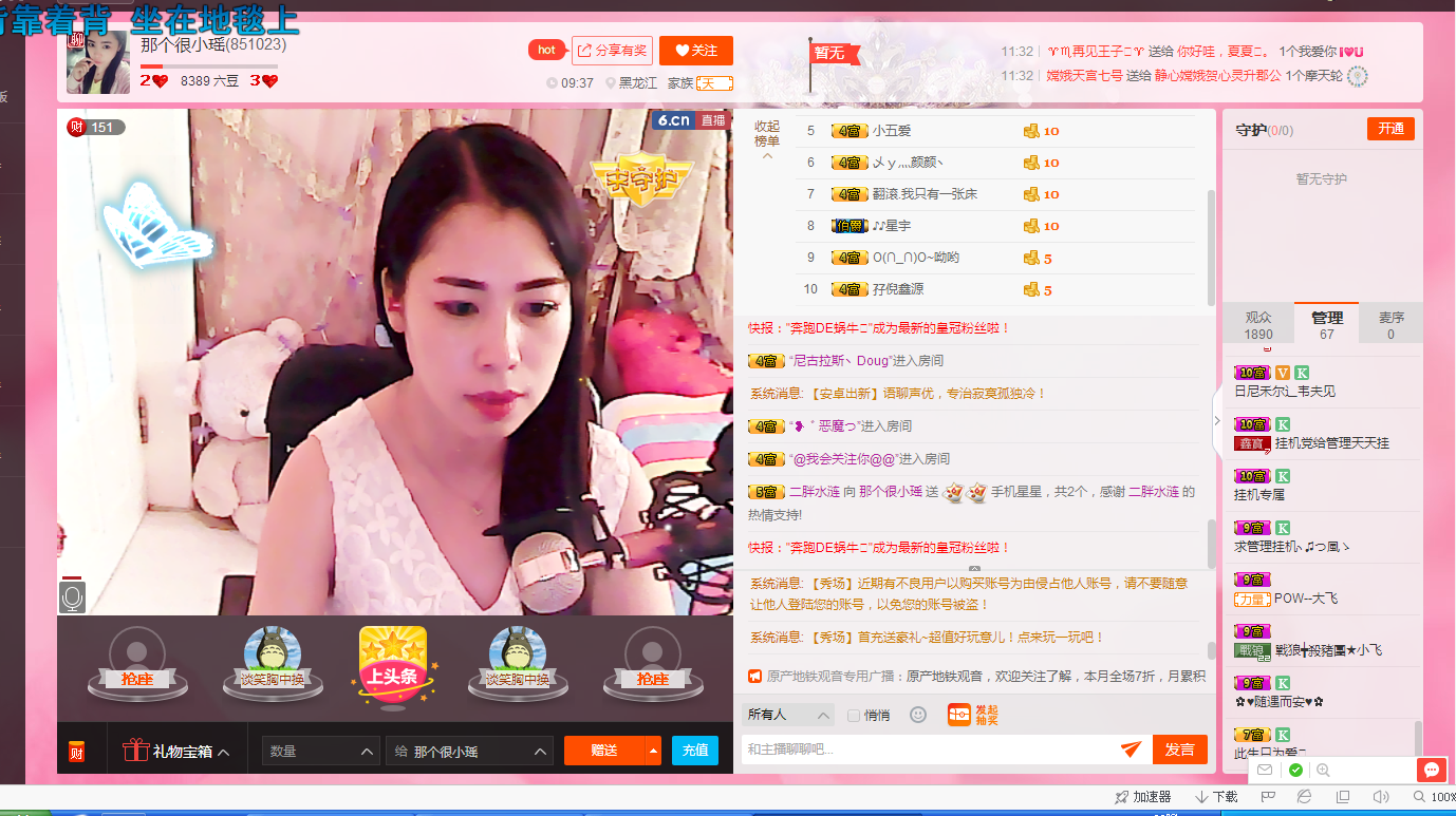 那个很小瑶主播照片
