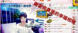 丫头👉小醋儿妹主播照片