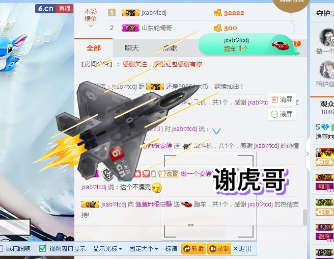 …………，主播照片