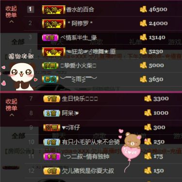 @欠吃土的主播照片
