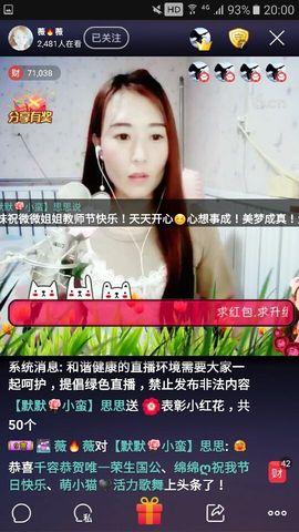 ♬默默✨小蛮宝☞🌜主播照片