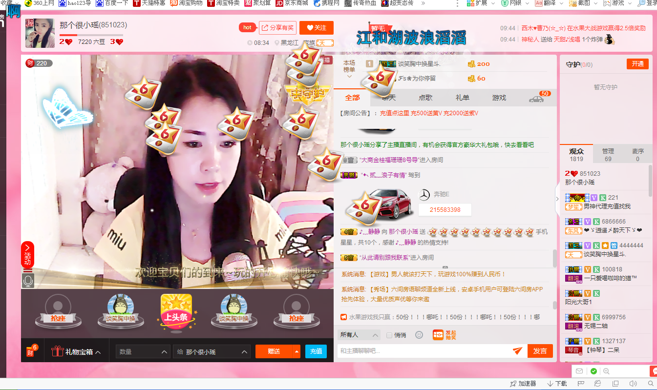 那个很小瑶主播照片