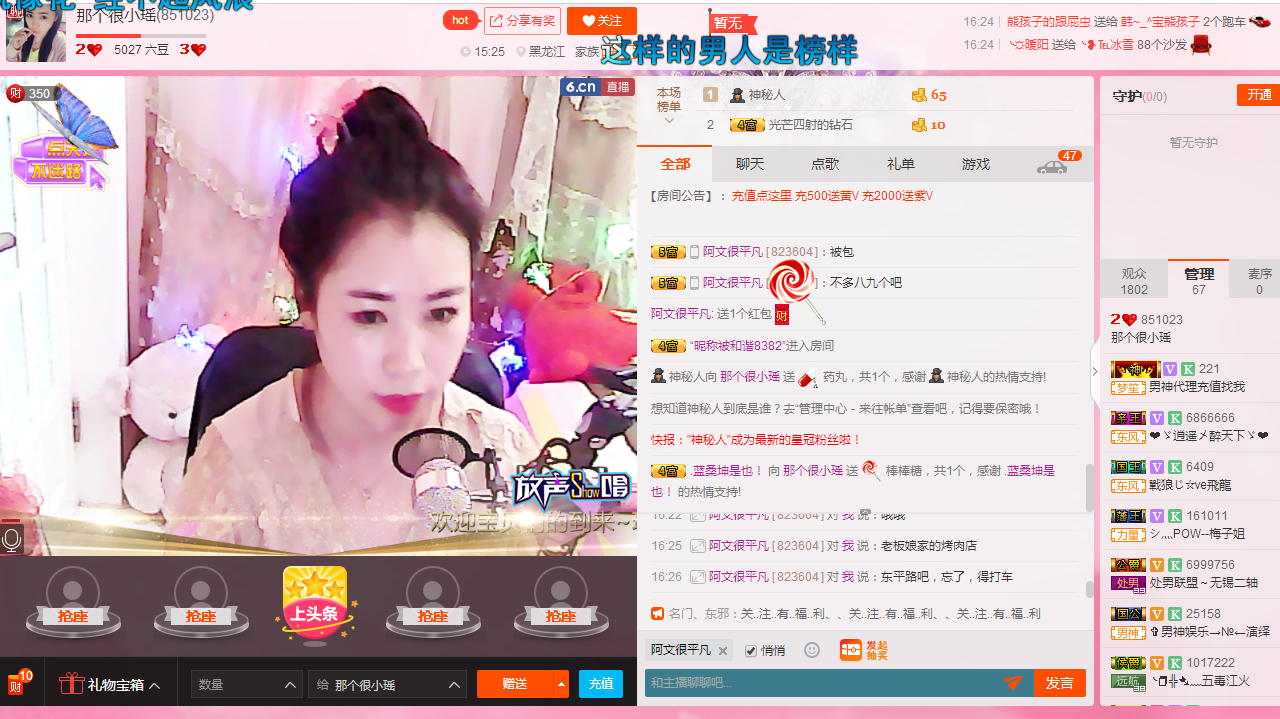 那个很小瑶主播照片