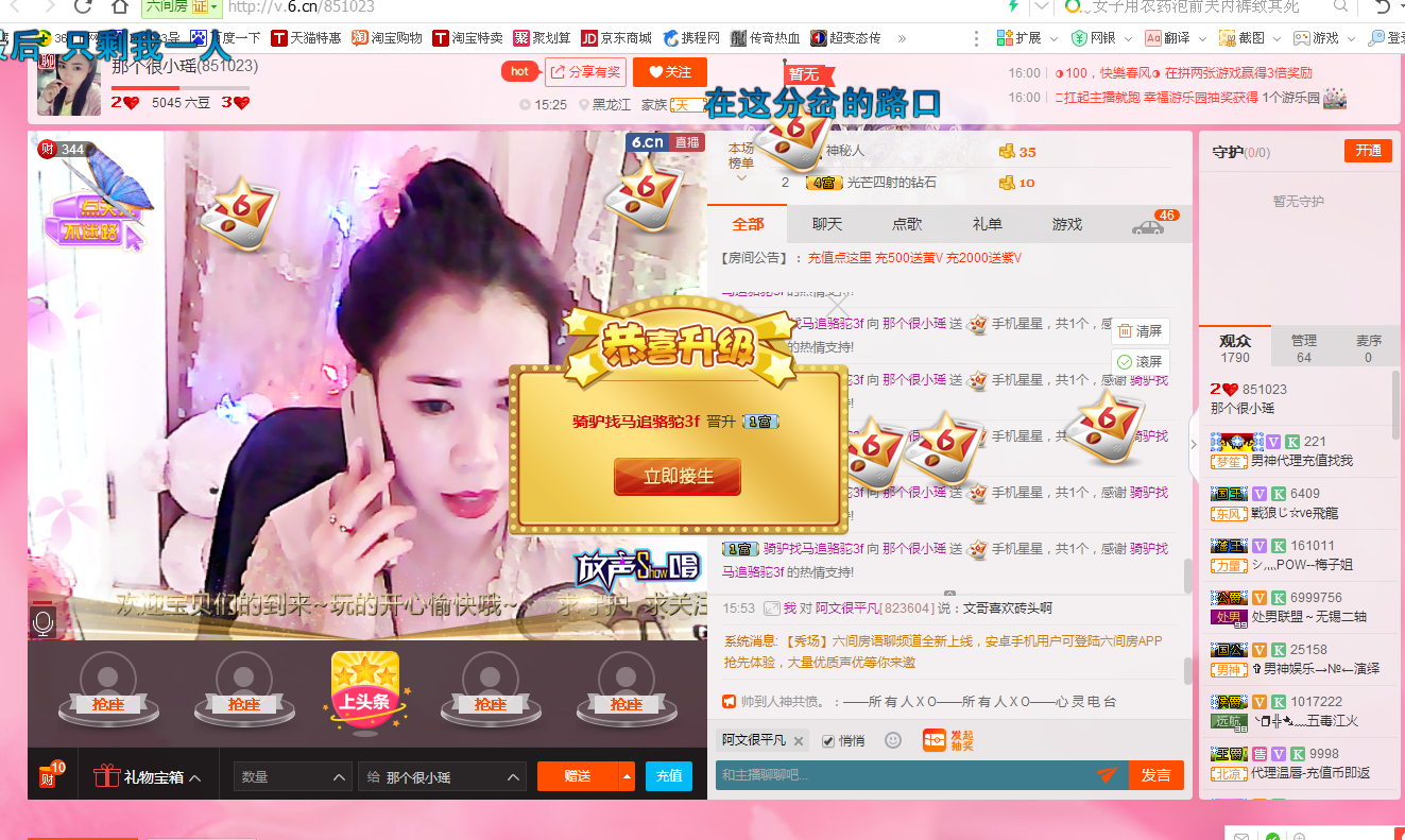 那个很小瑶主播照片