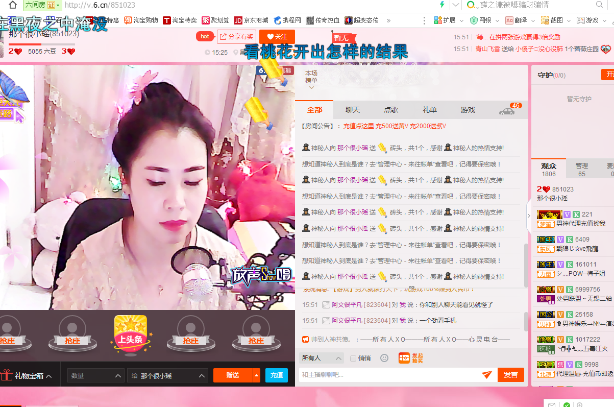 那个很小瑶主播照片